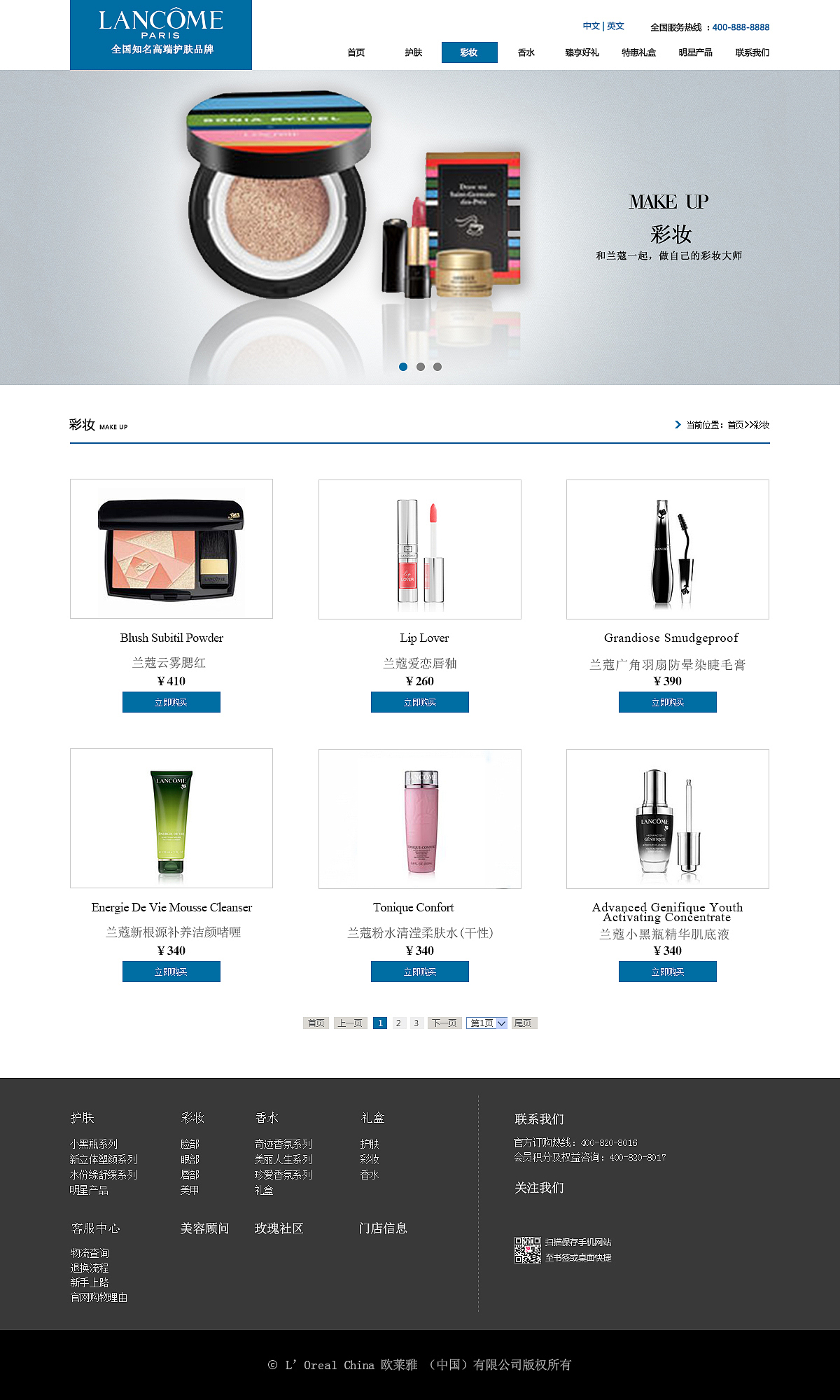 兰蔻-官网界面设计（图ZNTc3OTQ4OTY=） - 企业官网 - 站酷设计师美是一种境界原创素材 - 站酷ZCOOL