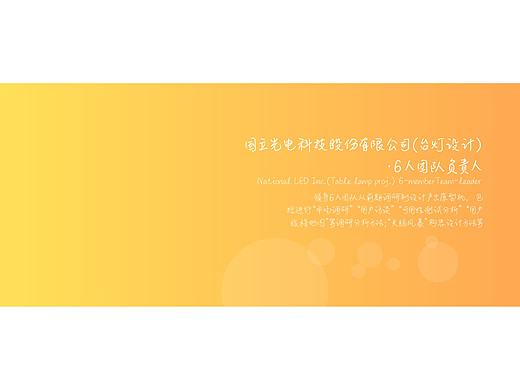 国立光电科技股份有限公司(台灯设计)-用户研究