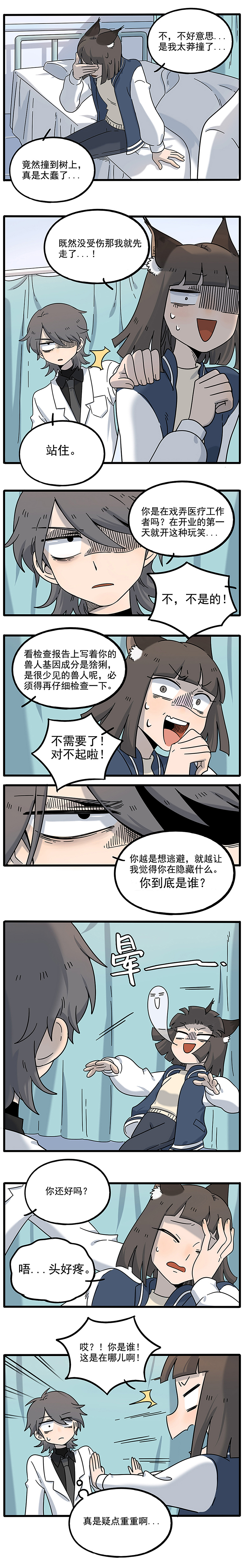 《废柴狐阿桔》完结篇（图ZMTM3MDIzODUy） - 中/长篇漫画 - 站酷设计师森雨漫原创素材 - 站酷ZCOOL
