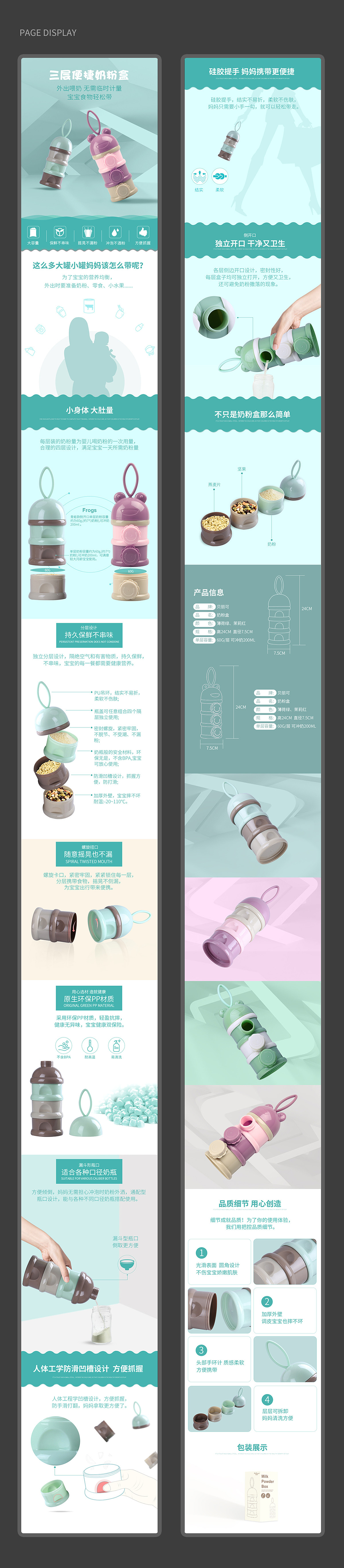 母婴用品详情页（图ZMTQyMTkwNTQ0） - 电商 - 站酷设计师Shane_Li原创素材 - 站酷ZCOOL