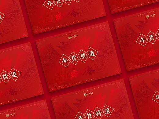 2020 I 瑞鼠迎春 I 年货礼盒