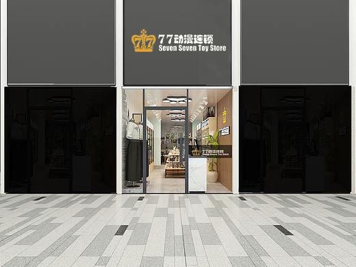 77动漫周边店