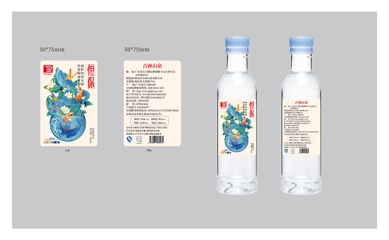 《恒保》矿泉水品牌插画