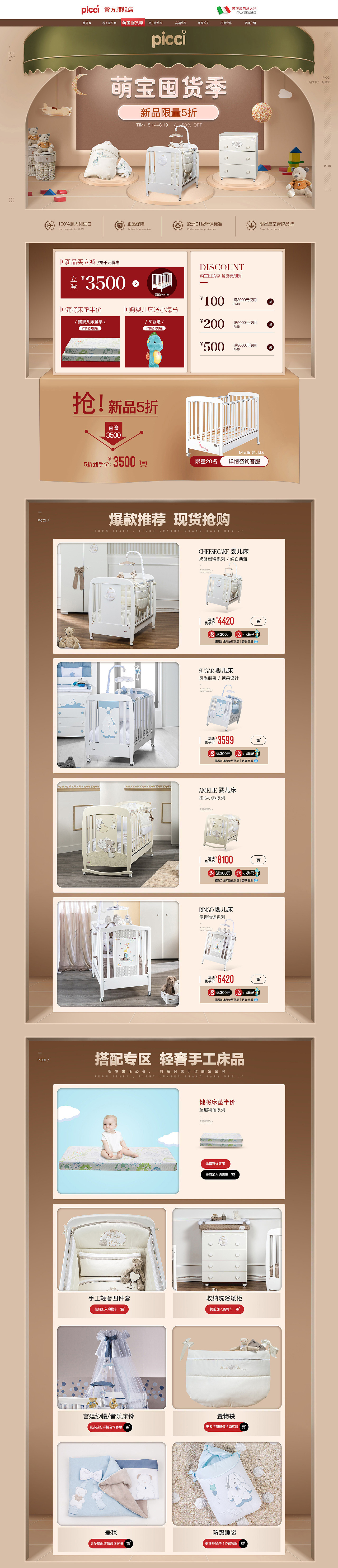 PICCI婴儿床 2019年6-8月 店铺首页 作品集