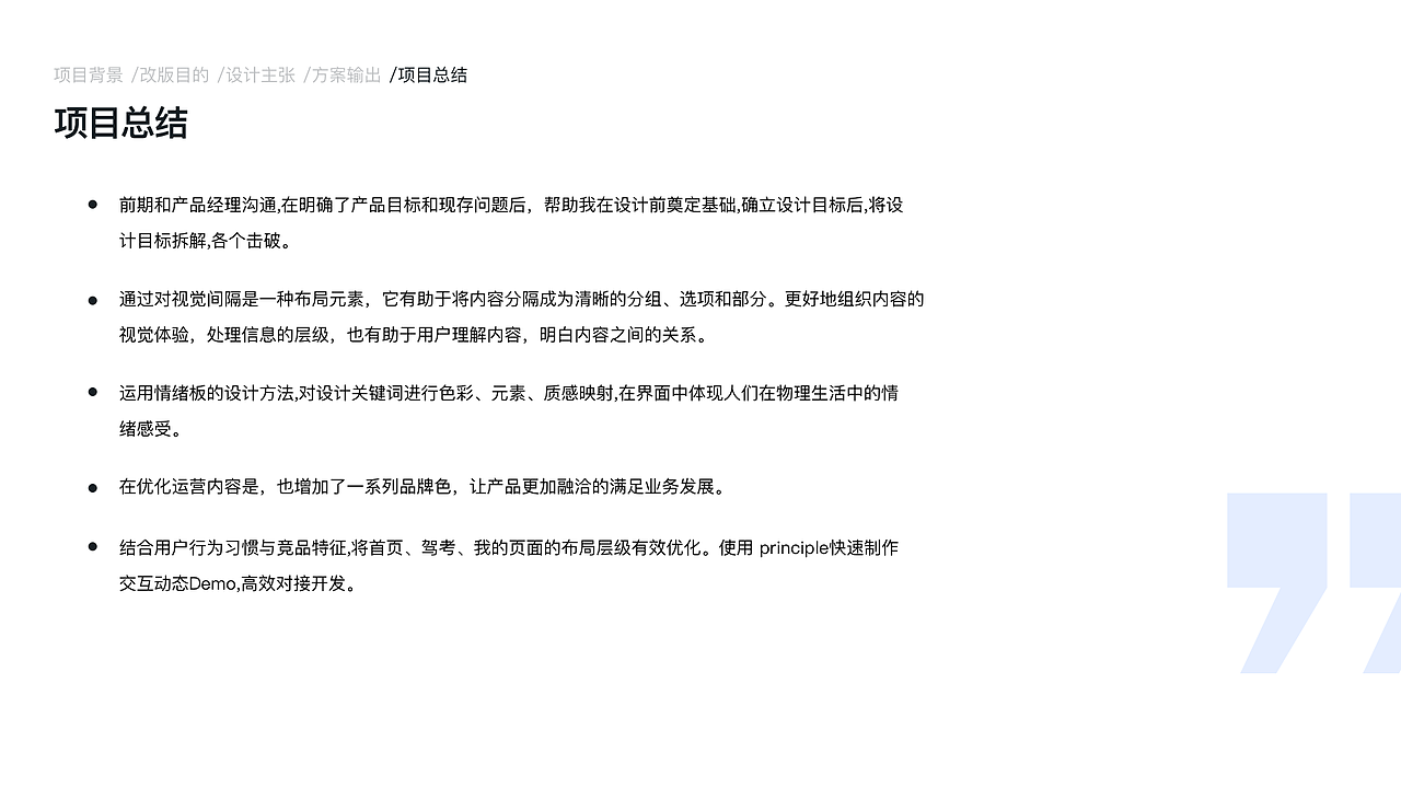 「九月学车」v5.0改版总结