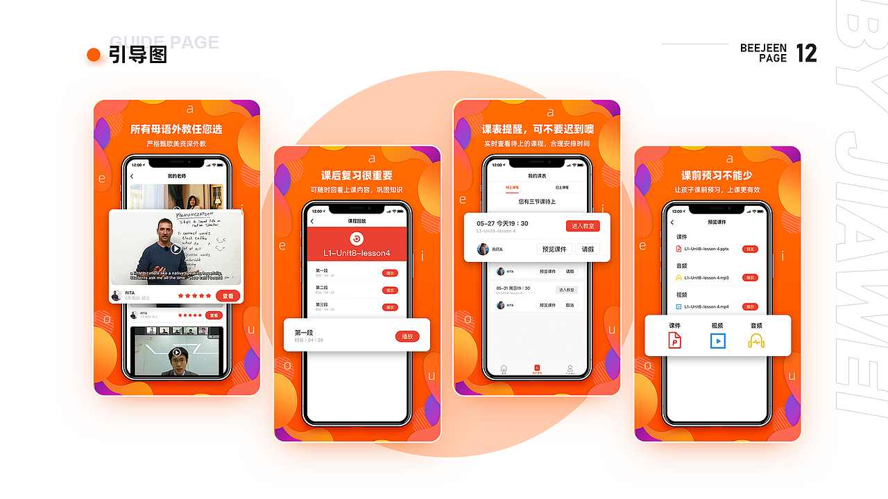 「百见英语」项目总结2020（图ZMjQ4MzQ3ODU2） - APP界面 - 站酷设计师JIAWEI2018原创素材 - 站酷ZCOOL