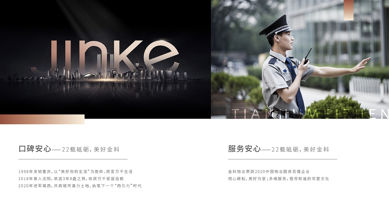 金科——天湖美镇