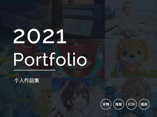 2021作品集（個(gè)人主頁(yè)-ZNTUwODE3NDA=） - 其他平面 - 站酷設(shè)計(jì)師宮羽山風(fēng)原創(chuàng)素材 - 站酷ZCOOL