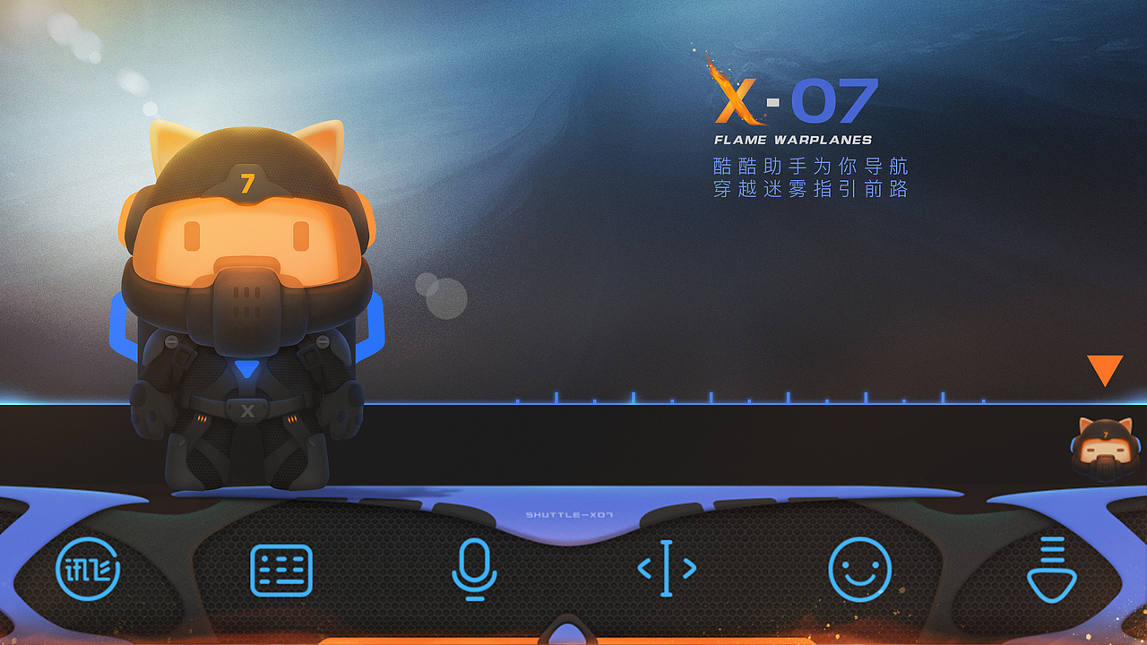 X-07 烈焰战机