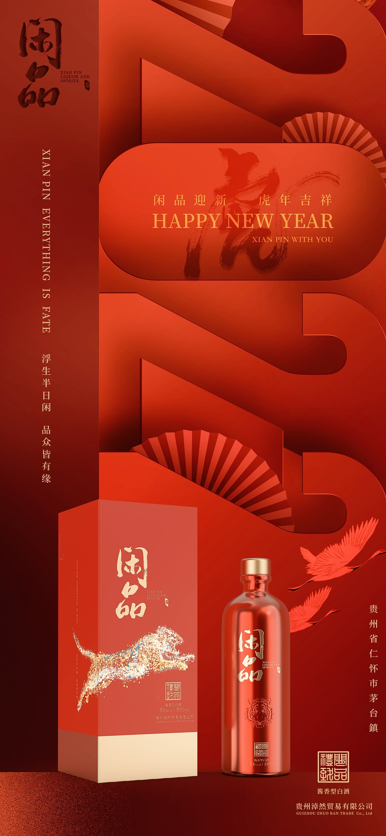 闲品酒业-贵州茅台镇-虎年生肖酒包装设计