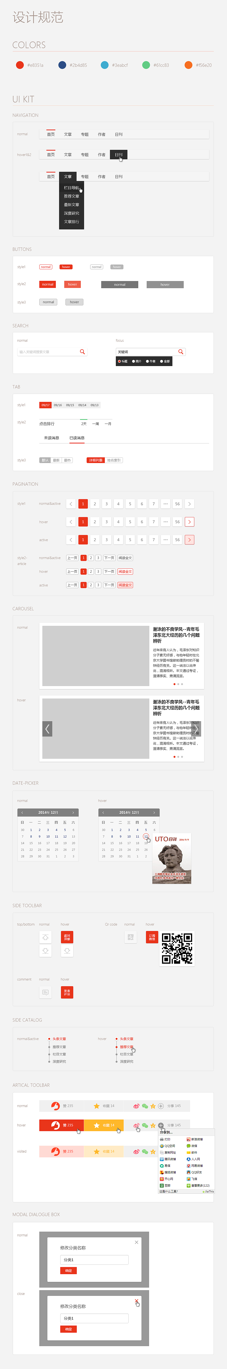 某时事资讯类网站改版设计与思路总结