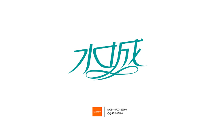 字型定制|字型匯總（图ZMTMwNjgwMzY=） - 字体/字形 - 站酷设计师設計師胡胜原创素材 - 站酷ZCOOL