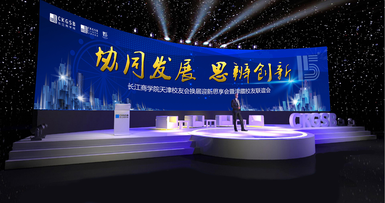 舞台主视觉效果图