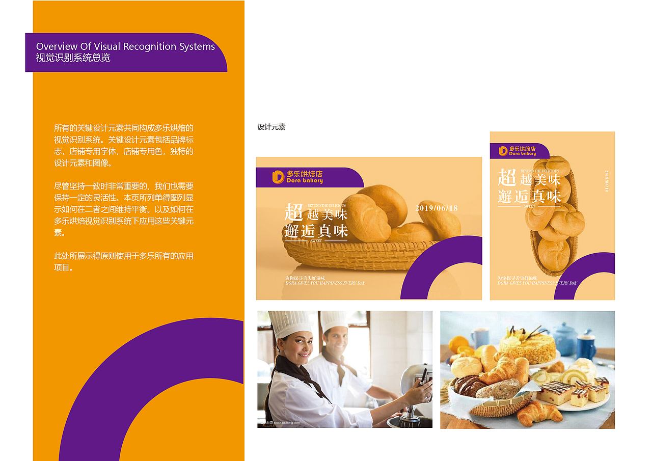 多乐烘焙品牌VI（图ZMTY3Nzc5NzIw） - 品牌 - 站酷设计师Z56348934原创素材 - 站酷ZCOOL