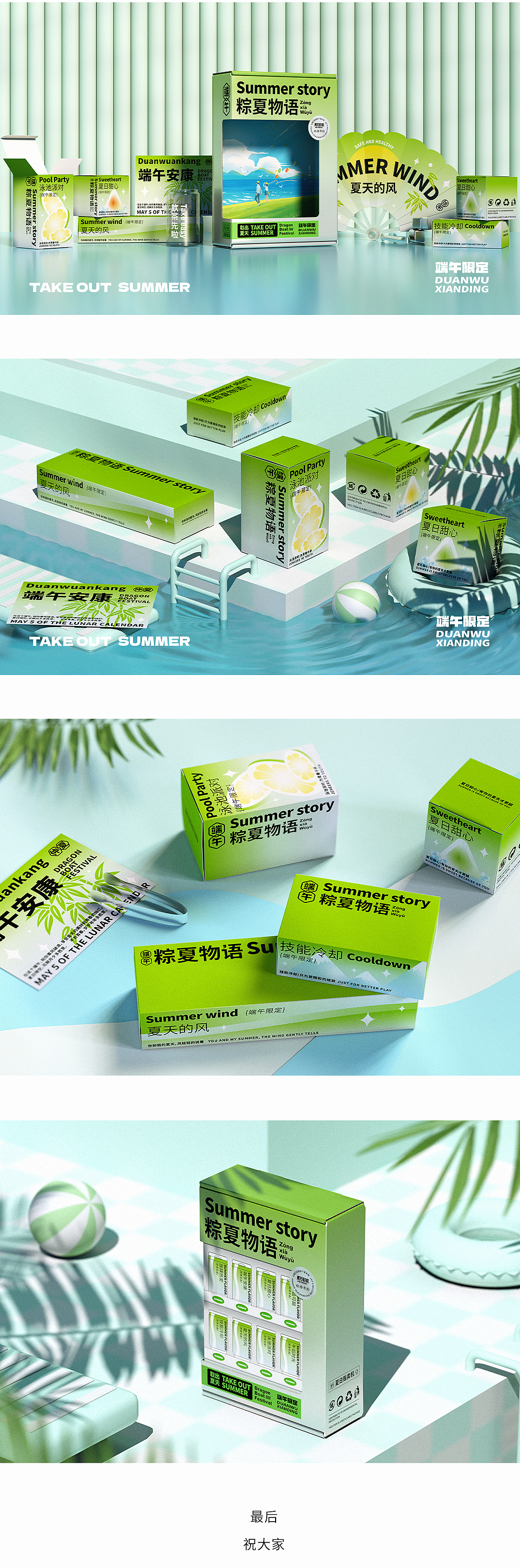 粽夏物语/夏日贩卖机