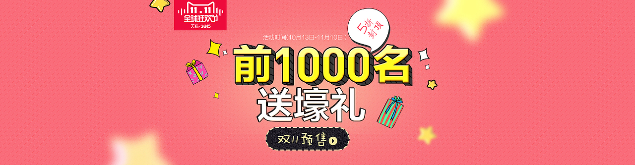 双十一预售（图ZMzUxNzYyNjg=） - 运营设计 - 站酷设计师芋言又止原创素材 - 站酷ZCOOL