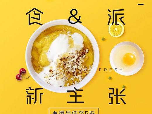 周末促销，来点不一样的《周五鲜放价》栏目设计（三）