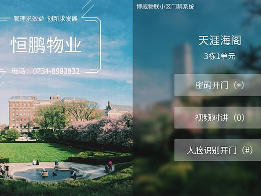 云对讲主机 界面