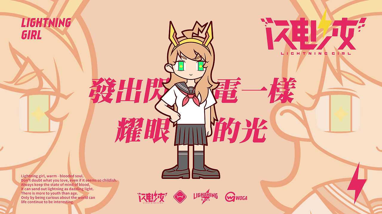闪电少女（图ZMTk5MzU3NzQ0） - IP形象 - 站酷设计师群海wooga原创素材 - 站酷ZCOOL