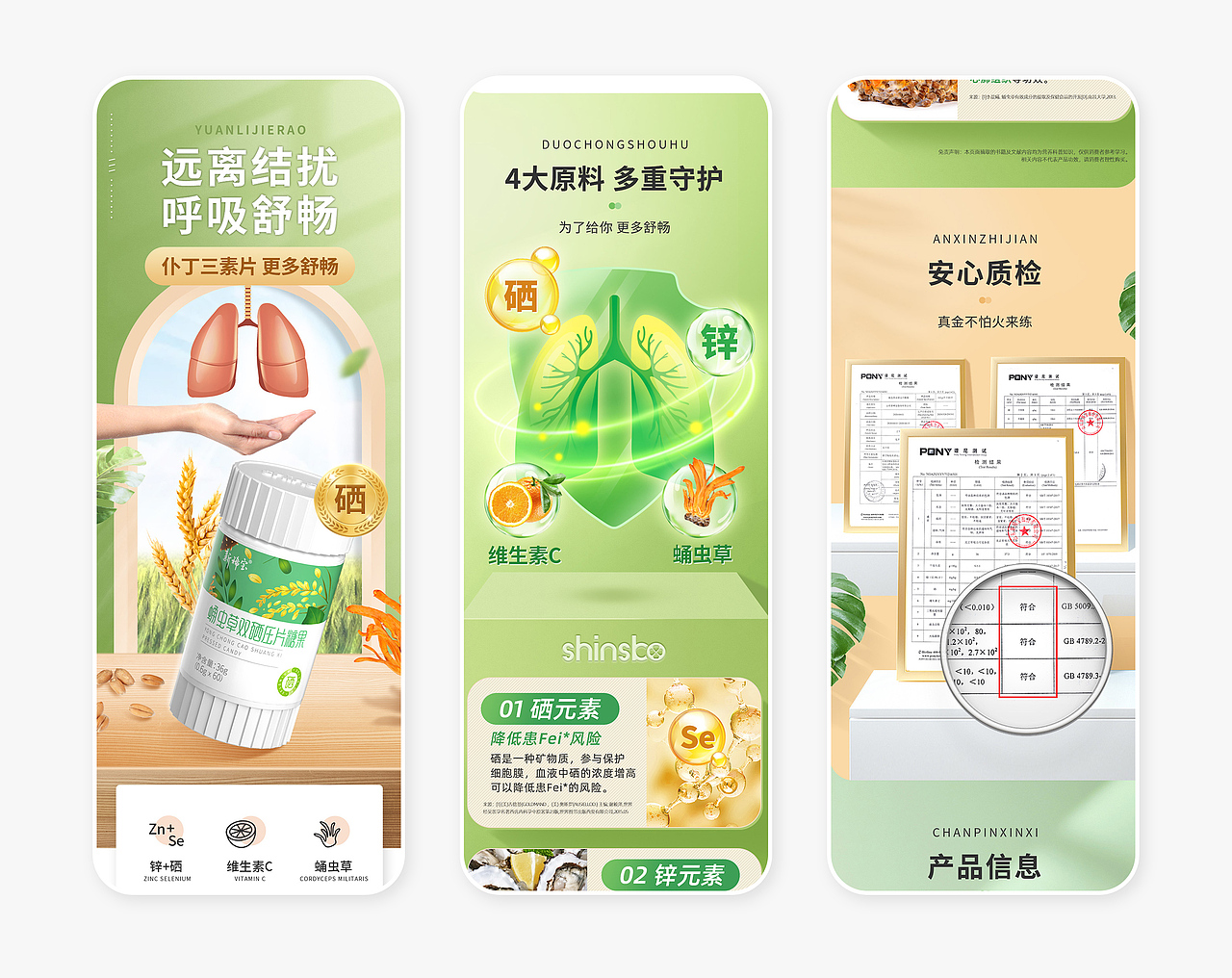 电商详情设计（锌硒宝片/蒲结通/双硒）（图ZMjcyMzgzNjA4） - 电商 - 站酷设计师大陆童鞋原创素材 - 站酷ZCOOL