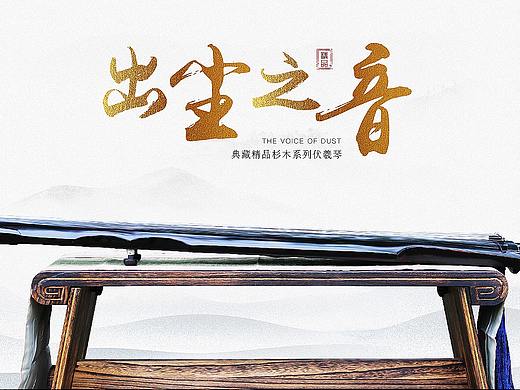 中国风古琴首页