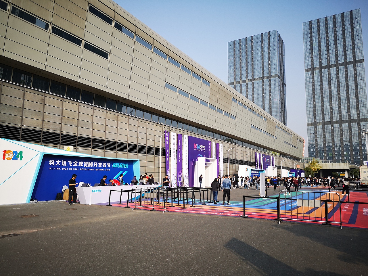 科大讯飞1024开发者节
