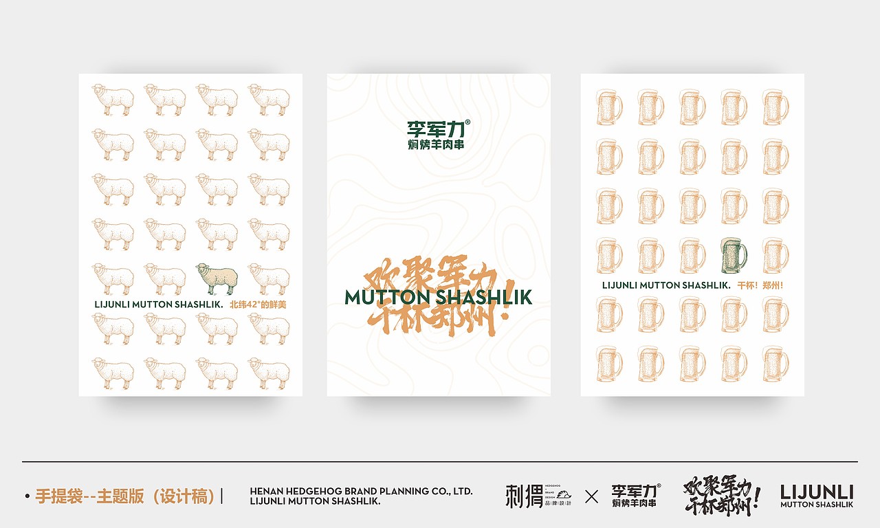 李军力烧烤品牌设计（图ZMjEzNzU1MzA4） - 品牌 - 站酷设计师SJ將原创素材 - 站酷ZCOOL