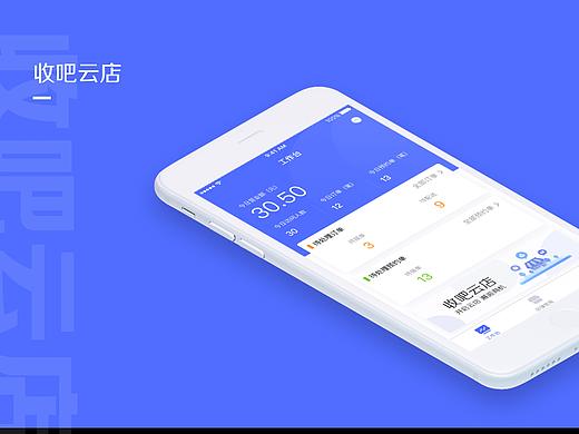 APP商户管理软件