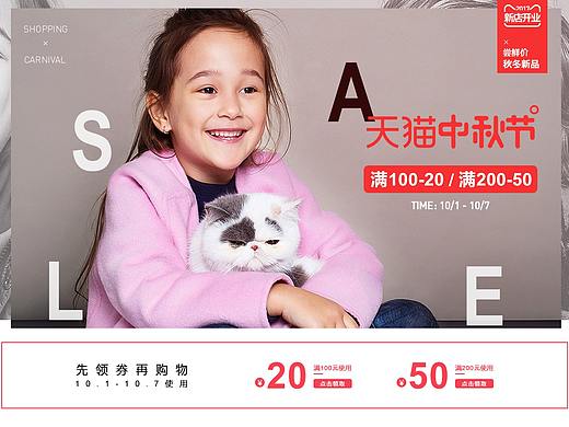 童装中秋首页 天猫中秋节 中秋狂欢放价 童装手机端