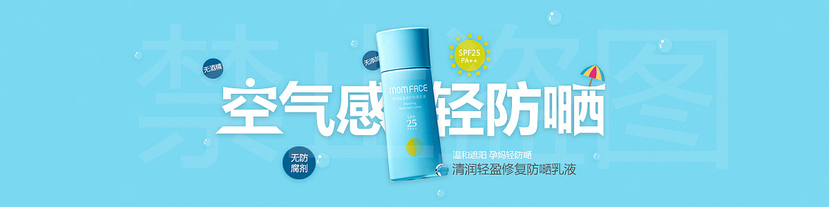 化妆品banner/轮播图