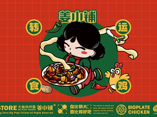 餐饮品牌 | 姜小铺大盘鸡拌面