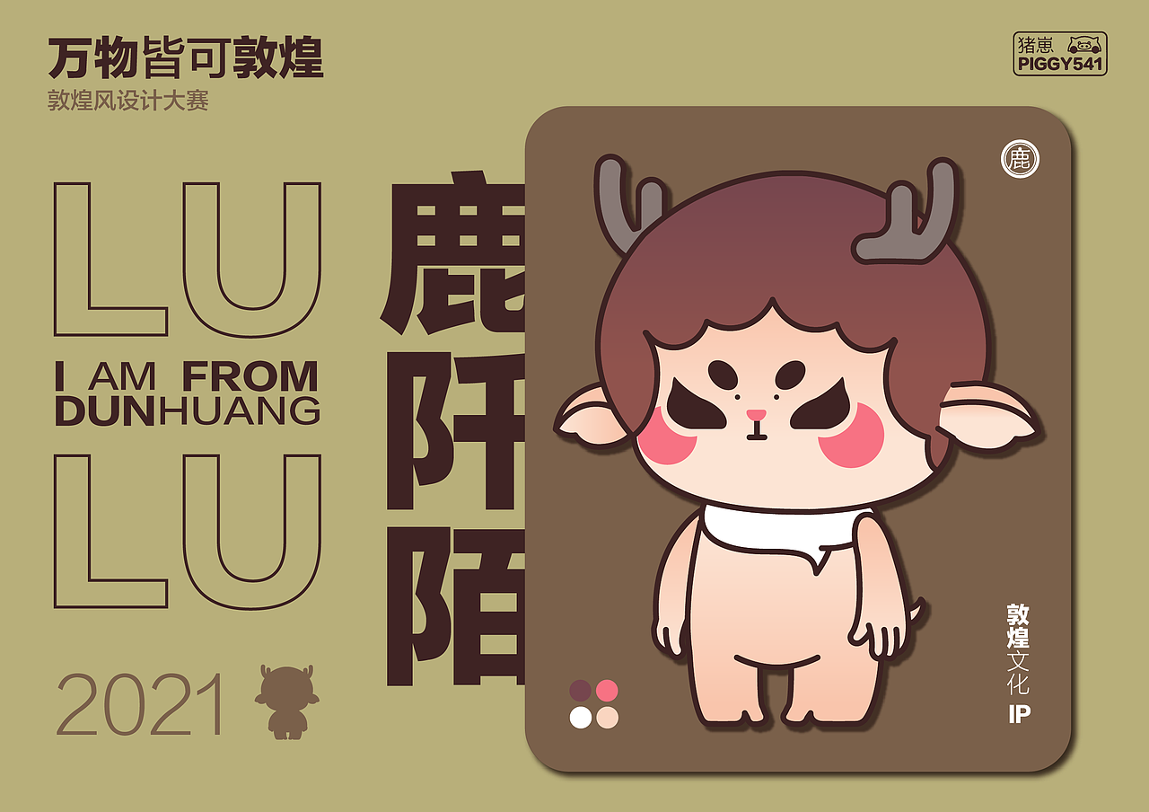 鹿阡陌-敦煌IP原创设计（图ZMjc5MTI3OTYw） - IP形象 - 站酷设计师猪崽541原创素材 - 站酷ZCOOL