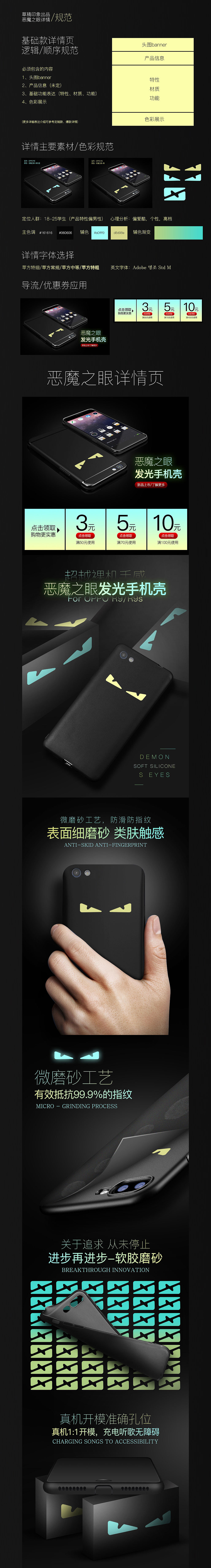 手机壳详情页前期规范和最终稿