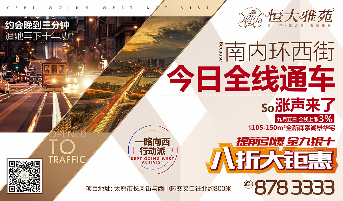 2016地产年终总结