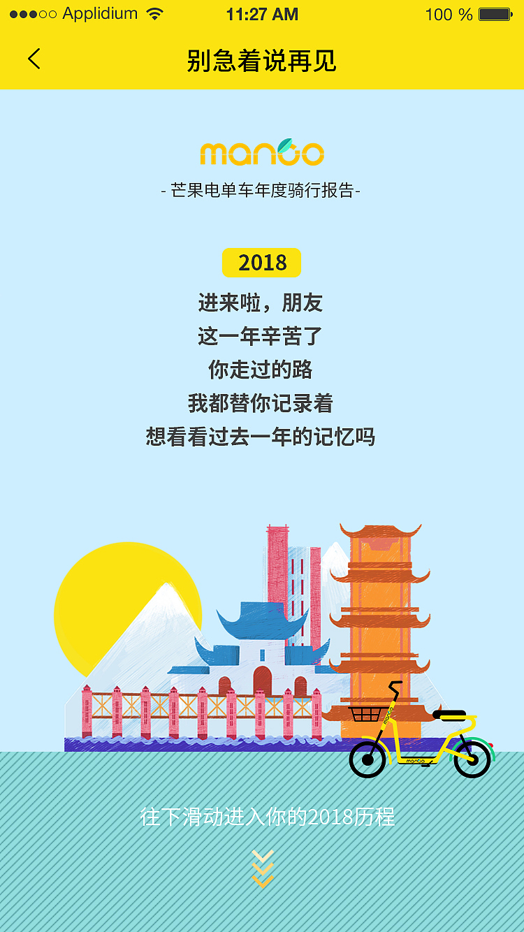 年终骑行报告（图ZMTQzODAyMDMy） - 创作习作 - 站酷设计师一瓶平平萍原创素材 - 站酷ZCOOL