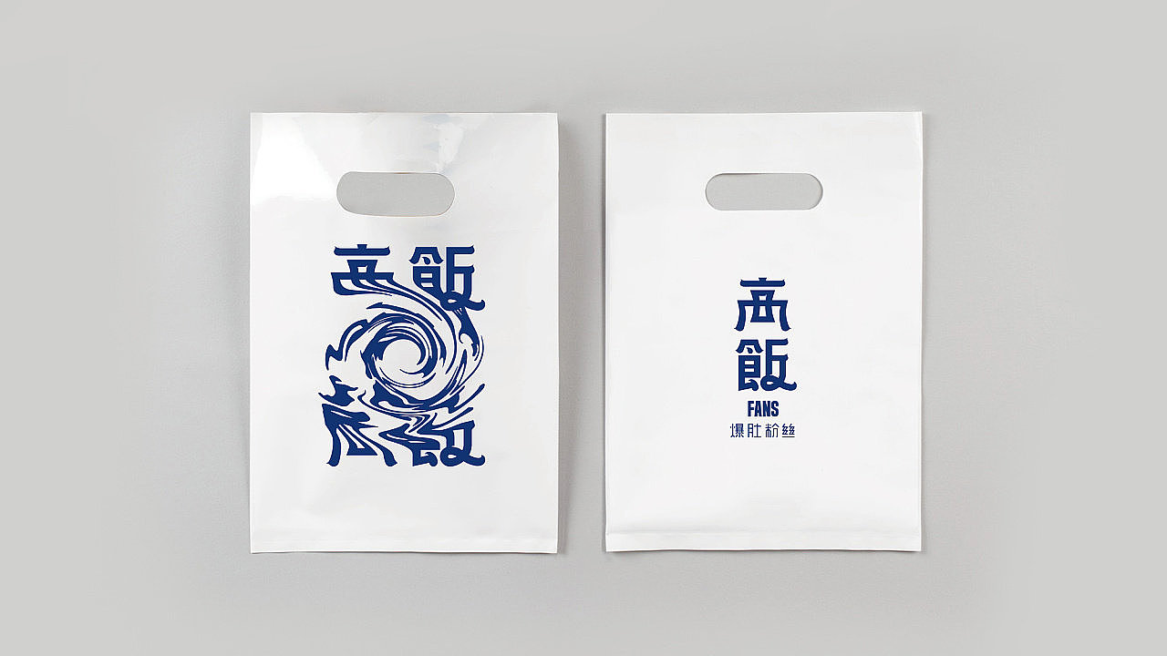 #品牌设计分享&worry高饭品牌VI设计作品