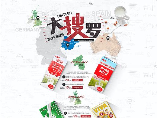 海淘牛奶大搜罗（个人主页-ZNDEzNDEzMTY=） - 电商 - 站酷设计师有一颗做胖子的心原创素材 - 站酷ZCOOL