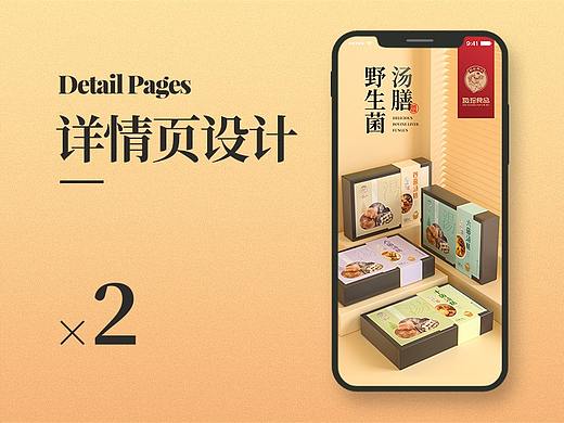 详情页设计×2