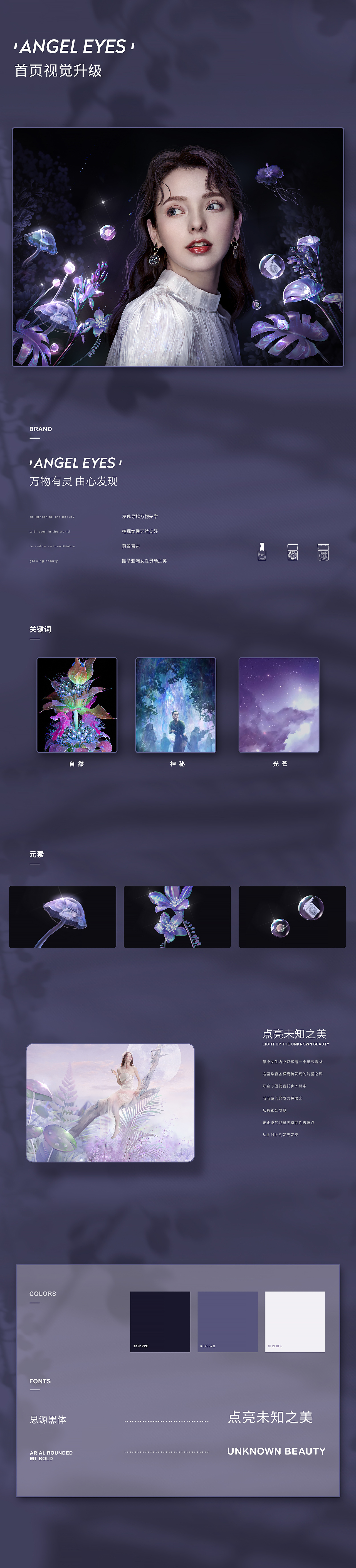angeleyes首页升级（图ZMjIzMDMwMzgw） - 电商 - 站酷设计师猫吖77原创素材 - 站酷ZCOOL