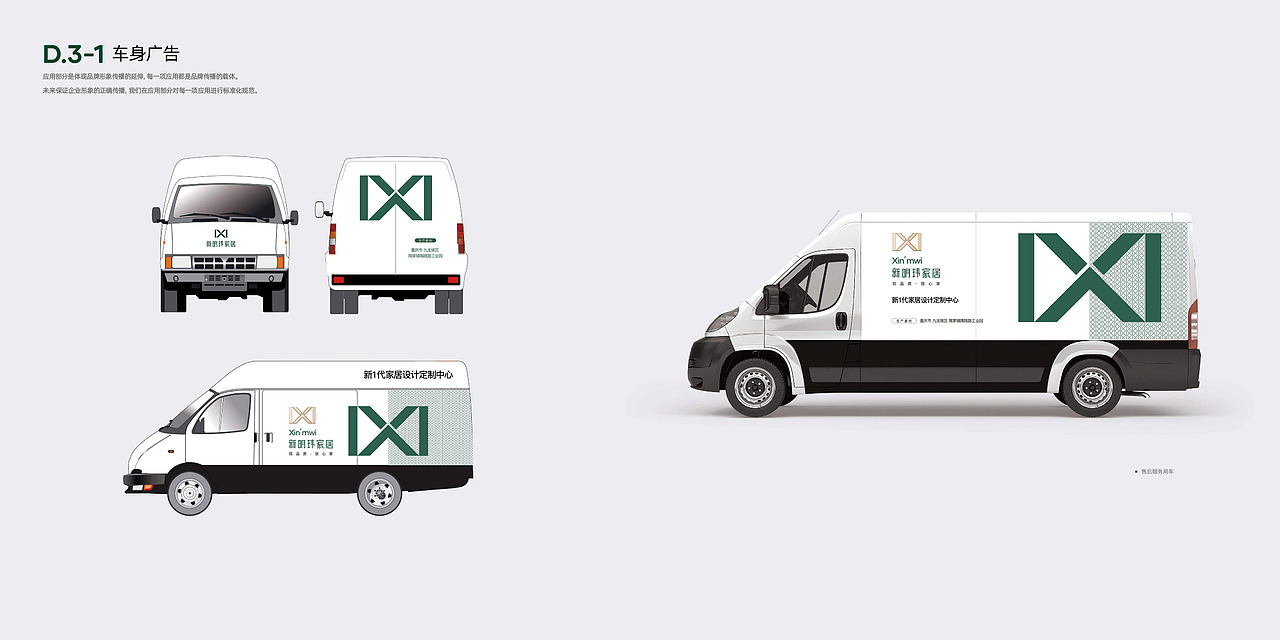 新明玮家居 | VI视觉识别系统（原创设计）（图ZMjY5NTY5MzE2） - 品牌 - 站酷设计师初末品牌设计原创素材 - 站酷ZCOOL