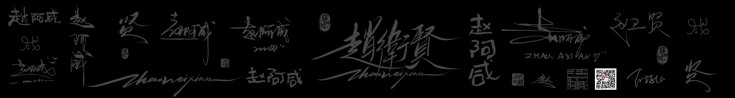 趙阿咸的個(gè)人主頁（封面預(yù)覽） - 主頁封面設(shè)置 - 站酷設(shè)計(jì)師趙阿咸原創(chuàng)素材 - 站酷ZCOOL