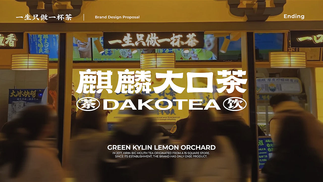 麒麟大口茶|一生只做一杯茶(图ZMzYxODk2NDYw) - 品牌 - 站酷设计师远东一条龙原创素材 - 站酷ZCOOL