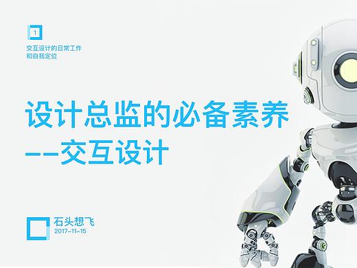 交互设计师的日常与定位