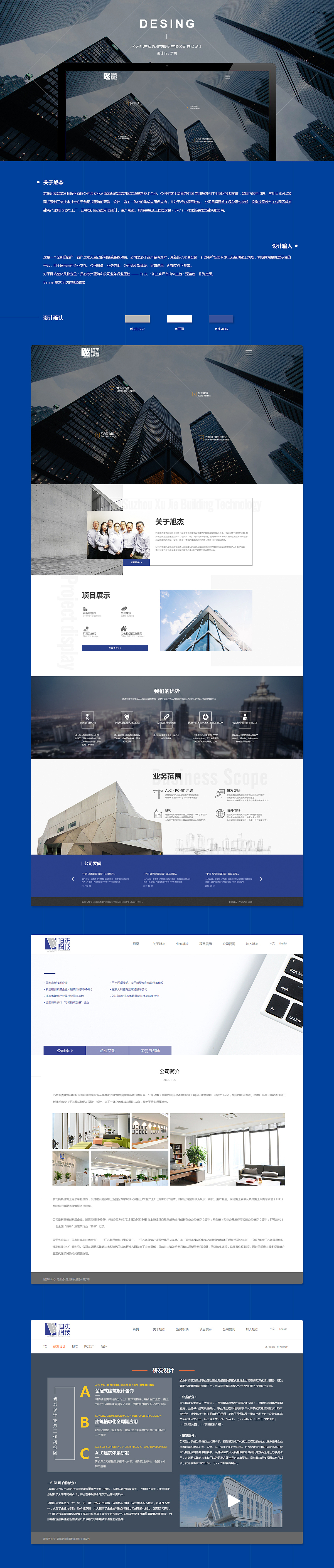 旭杰建筑管网设计