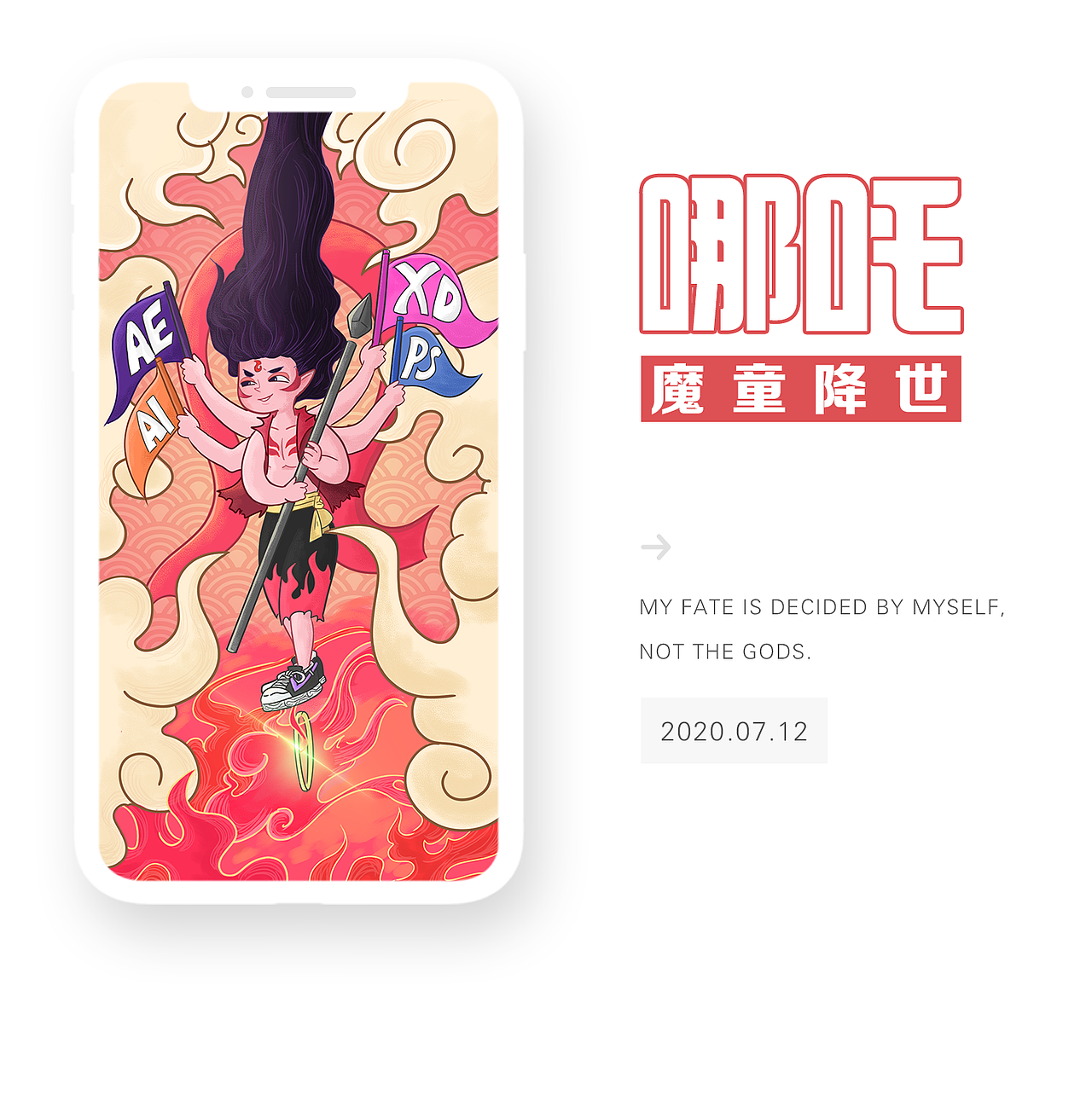 魔童降世（图ZMjE2MTIyNTAw） - 商业插画 - 站酷设计师Thesky4原创素材 - 站酷ZCOOL