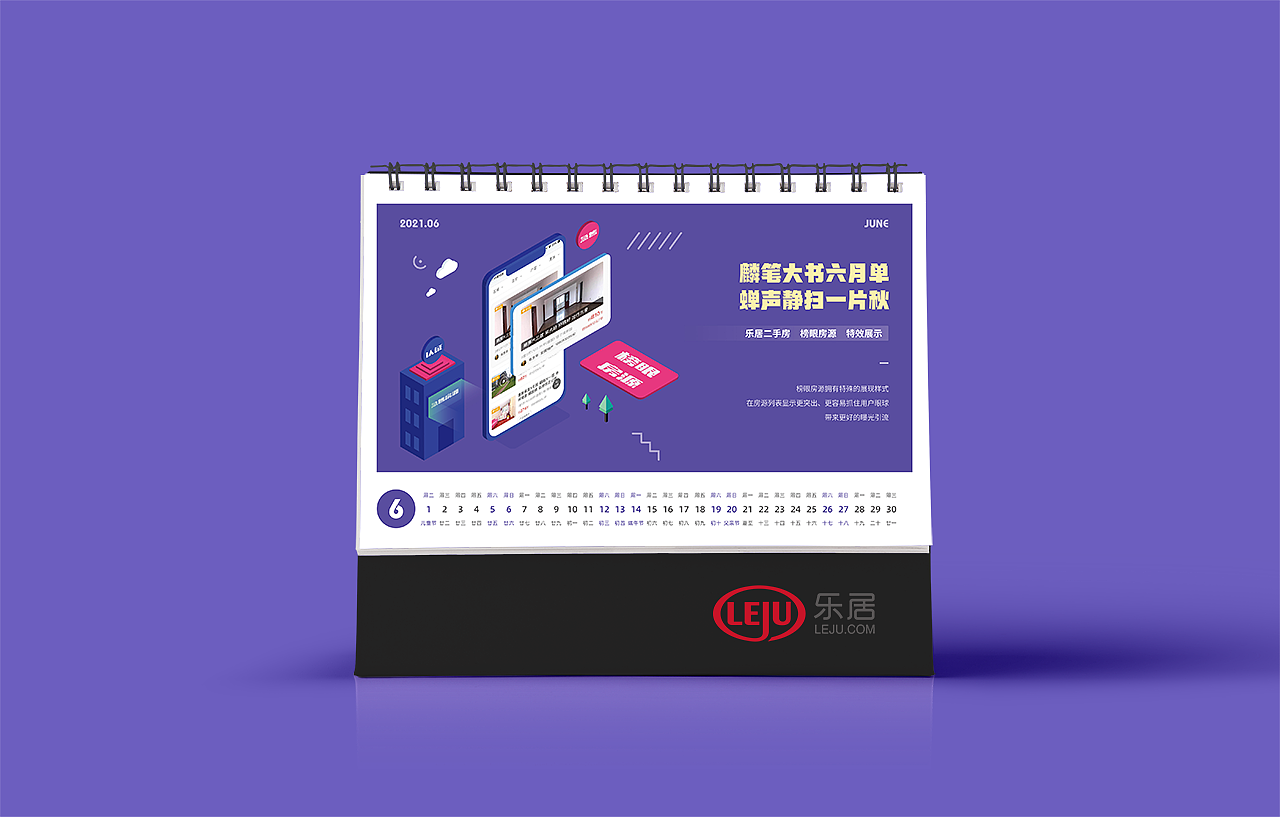2021台历创作
