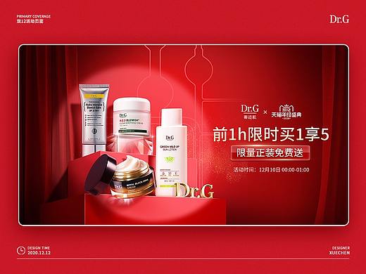 DR.G双12页面分享