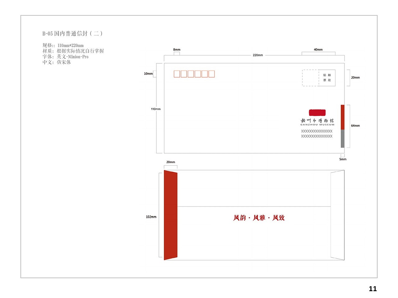 赣州市博物馆新馆标设计及视觉识别规范手册(方案一)