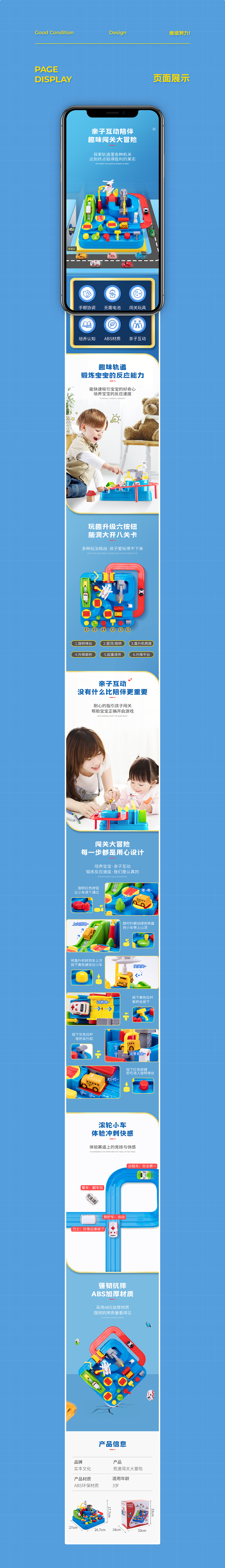 玩具详情页视觉分享（图ZMjY0NjY1MTMy） - 电商 - 站酷设计师哆啦A梦一原创素材 - 站酷ZCOOL