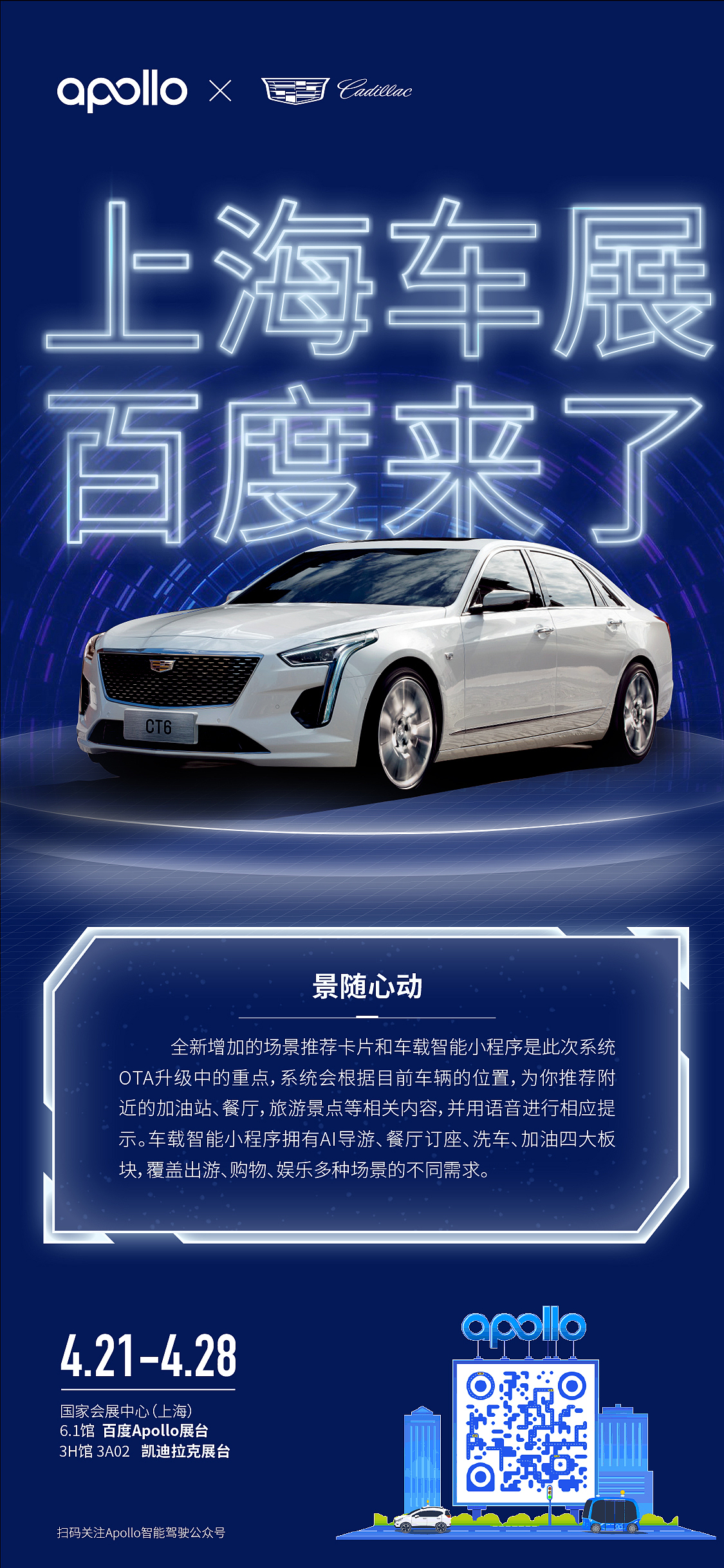 Apollo上海车展，联合发布海报（图ZMjY2NTM2NjQw） - 海报 - 站酷设计师阿云与阿飞原创素材 - 站酷ZCOOL